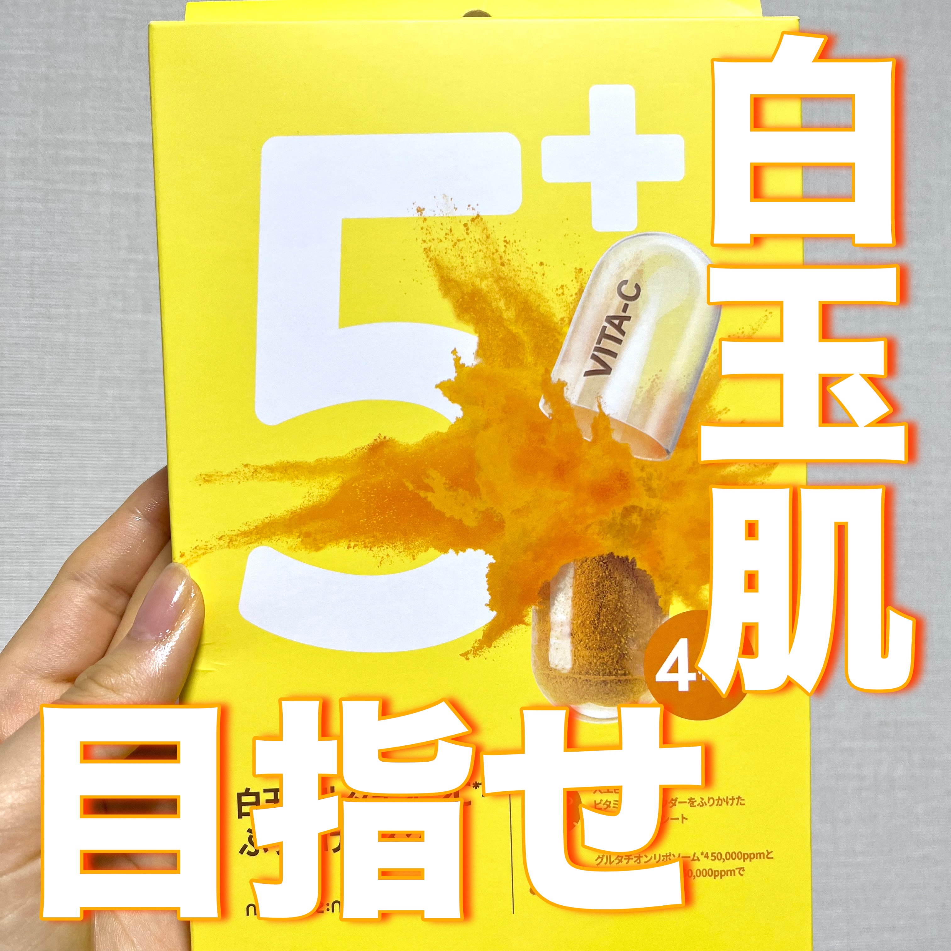 5番 白玉グルタチオンCふりかけマスク/numbuzin/シートマスク・パックを使ったクチコミ（1枚目）