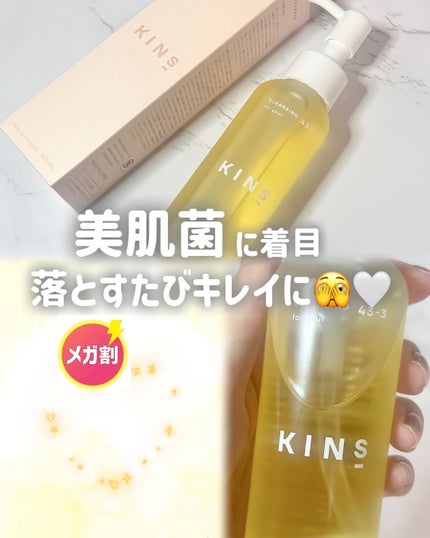 クレンジングオイル/KINS/オイルクレンジングを使ったクチコミ(1枚目)