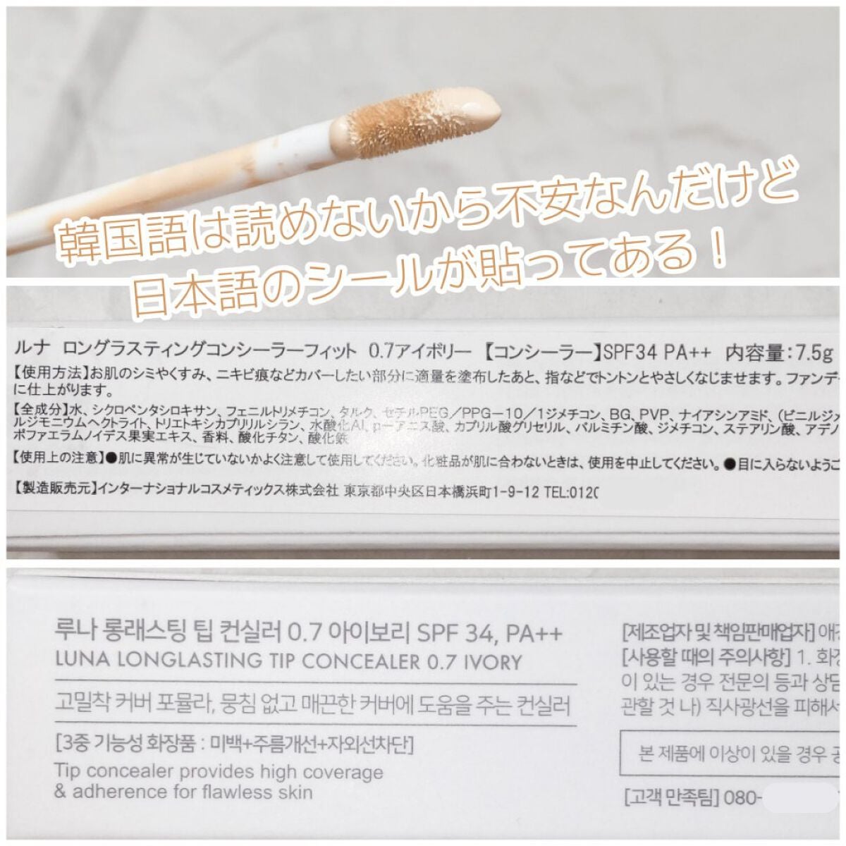 ロングラスティングチップコンシーラー/LUNA/リキッドコンシーラーを使ったクチコミ(5枚目)