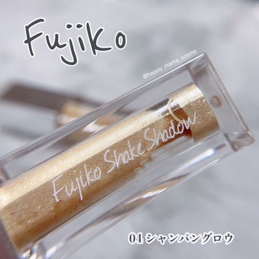 フジコシェイクシャドウ 04 シャンパングロウ/Fujiko/リキッドアイシャドウを使ったクチコミ（1枚目）