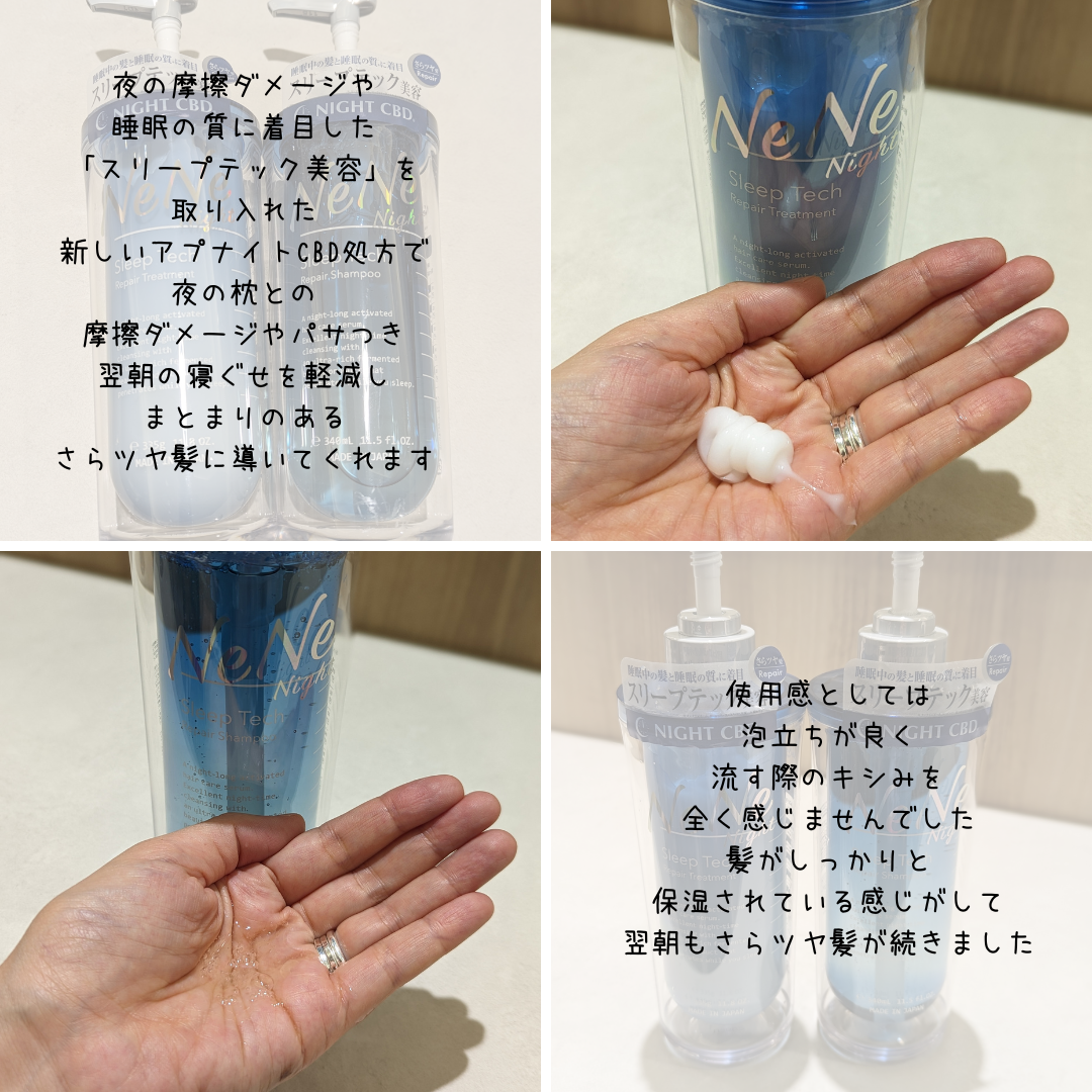 スリープテック リペア シャンプー／ヘアトリートメント/NeNe Night/市販シャンプーを使ったクチコミ（2枚目）