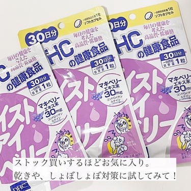 モイストアイベリー/DHC/健康サプリメントの画像