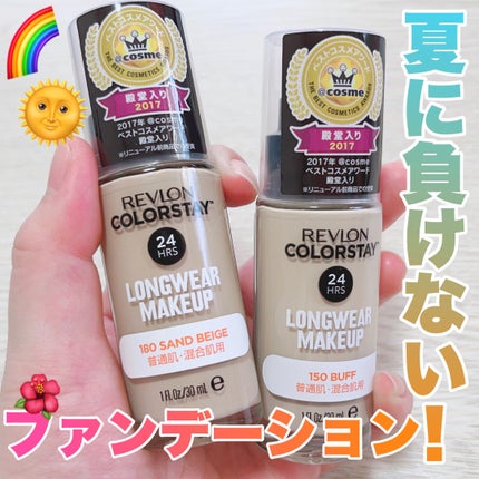 カラーステイ ロングウェア メイクアップ/REVLON/リキッドファンデーションを使ったクチコミ(1枚目)
