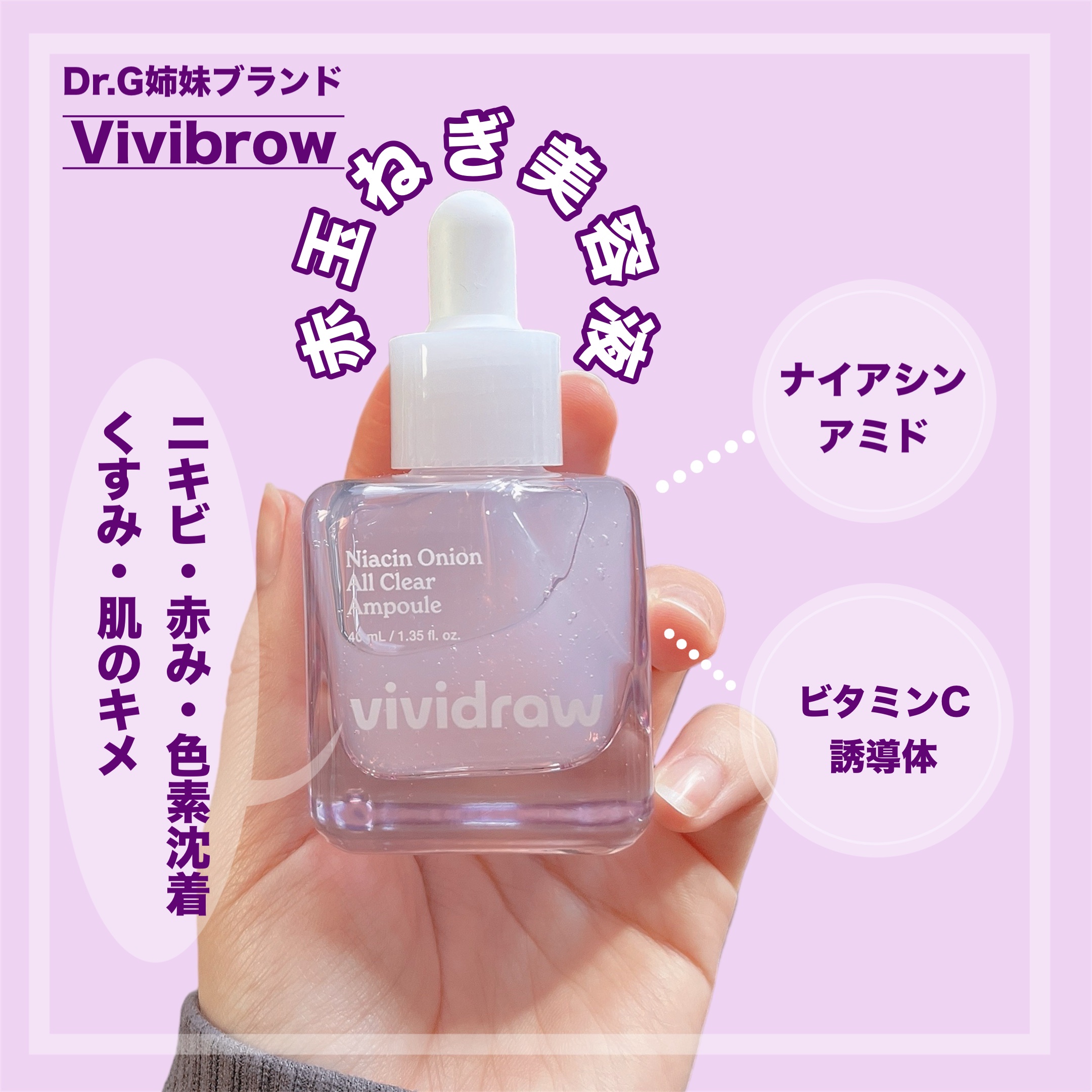 ナイアシンオニオン オールクリア アンプル/vividraw/美容液を使ったクチコミ（1枚目）