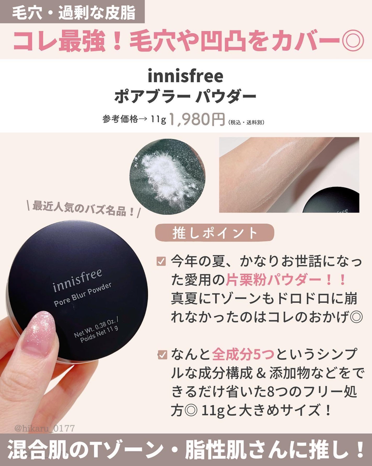 ポアブラー パウダー/innisfree/ルースパウダーを使ったクチコミ(7枚目)