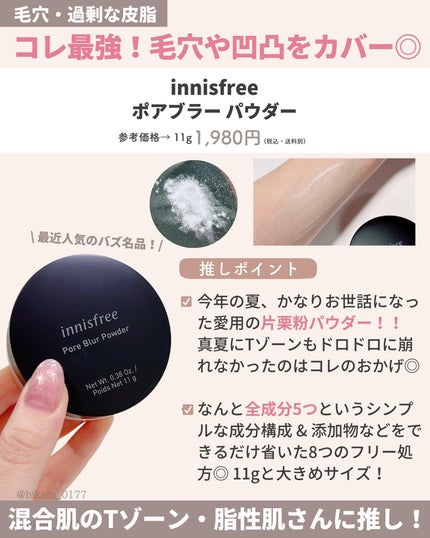 ポアブラー パウダー/innisfree/ルースパウダーを使ったクチコミ(7枚目)
