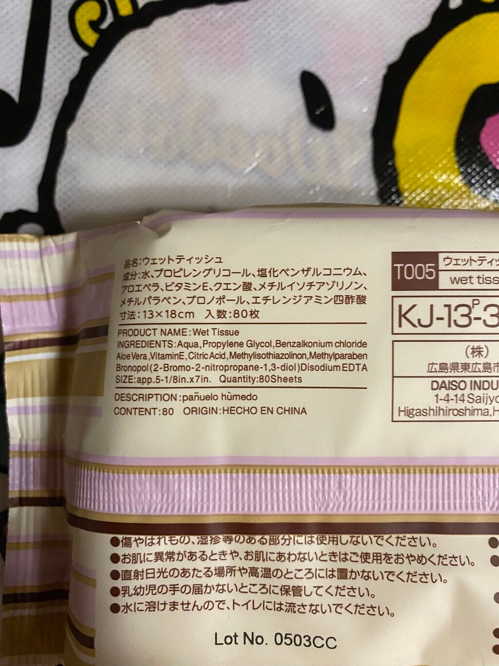 ウェットティッシュ/DAISO/ティッシュを使ったクチコミ(2枚目)