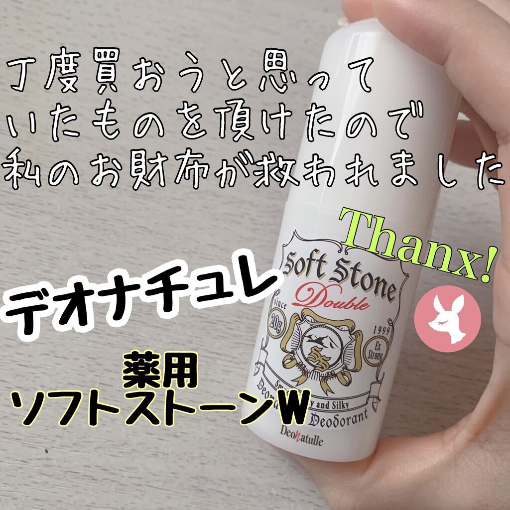 直ヌリジェル石けん/デオナチュレ/ボディソープを使ったクチコミ（1枚目）