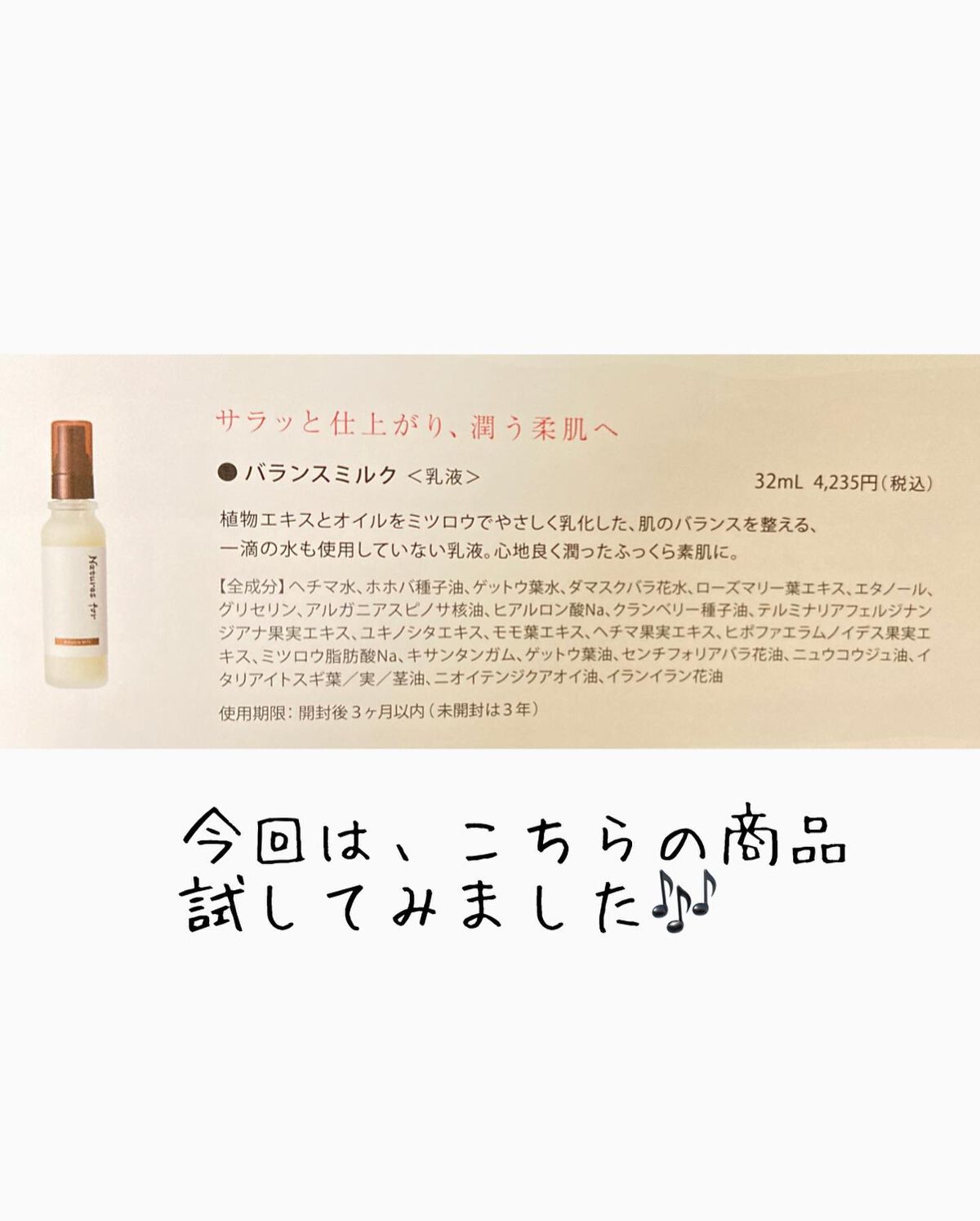 バランスミルク/Natures for/乳液を使ったクチコミ（2枚目）