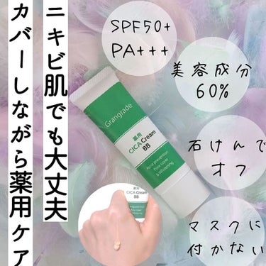 シーヴァ Grangrade 薬用CICA Cream BBのクチコミ「生理中や季節の変わり目のゆらぎ肌の時期は、肌荒れに悩んでいました😣

お肌が荒れている時は、メ.....」（1枚目）