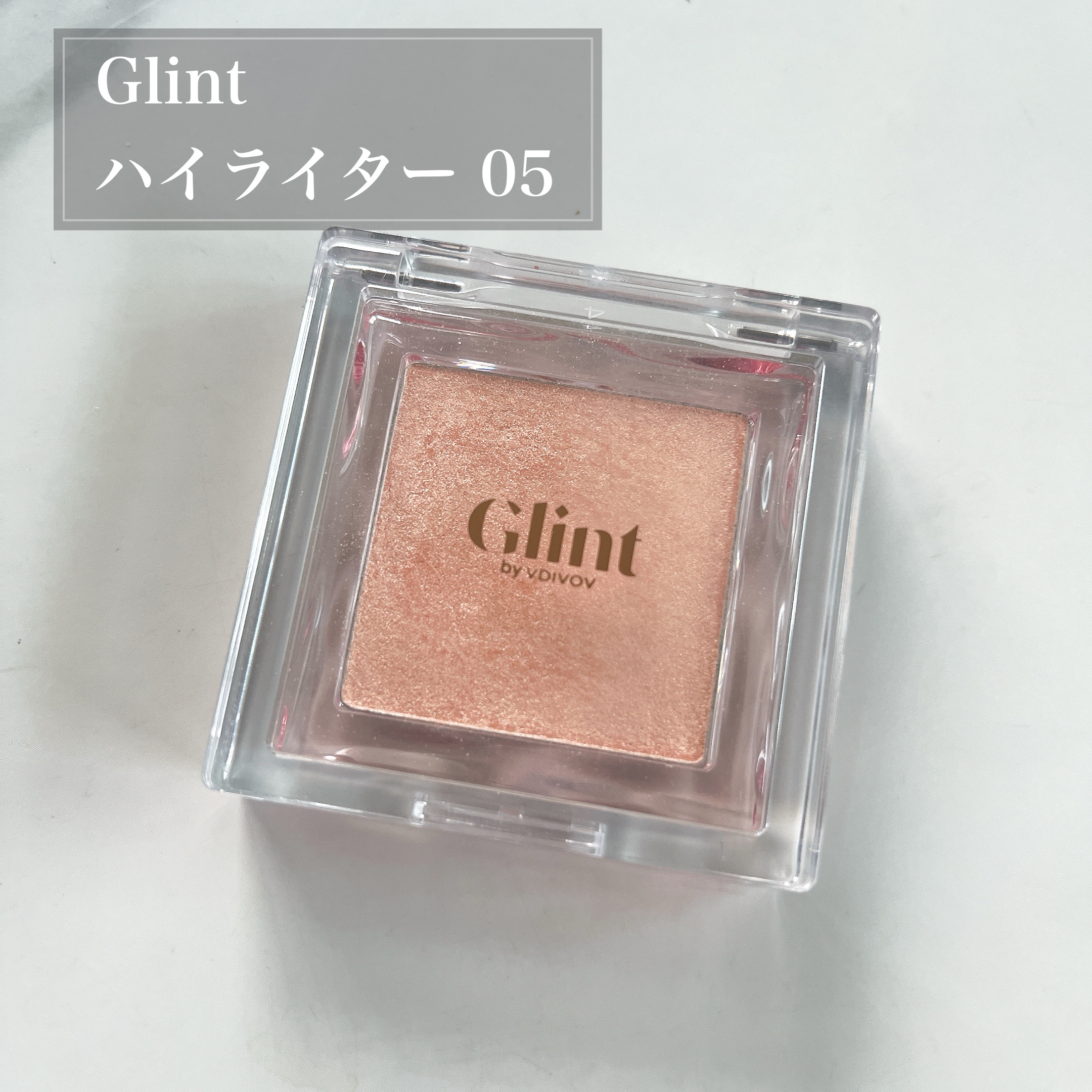 ハイライター/Glint/パウダーハイライトを使ったクチコミ（1枚目）