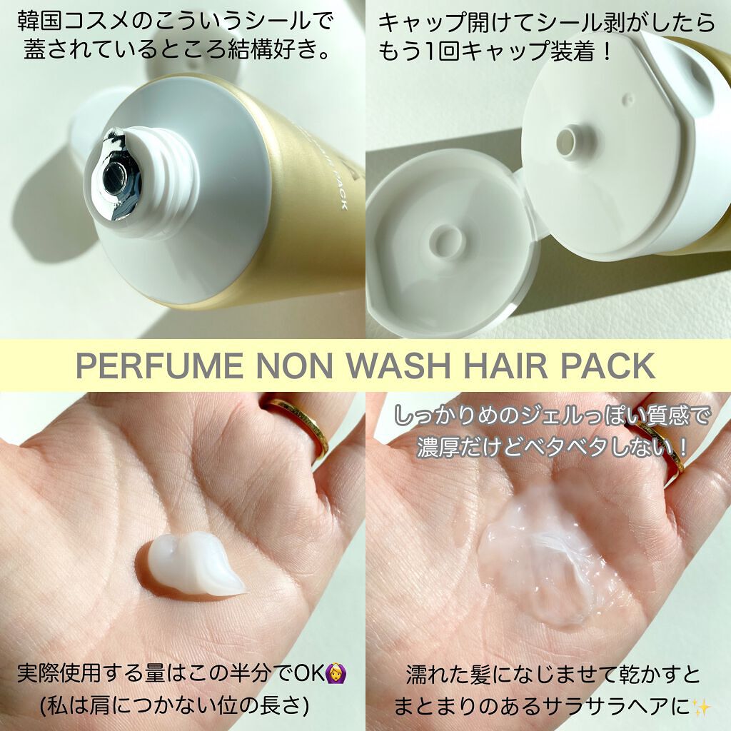 パフュームヘアエッセンス/JUL7ME/ヘアトリートメントを使ったクチコミ（3枚目）