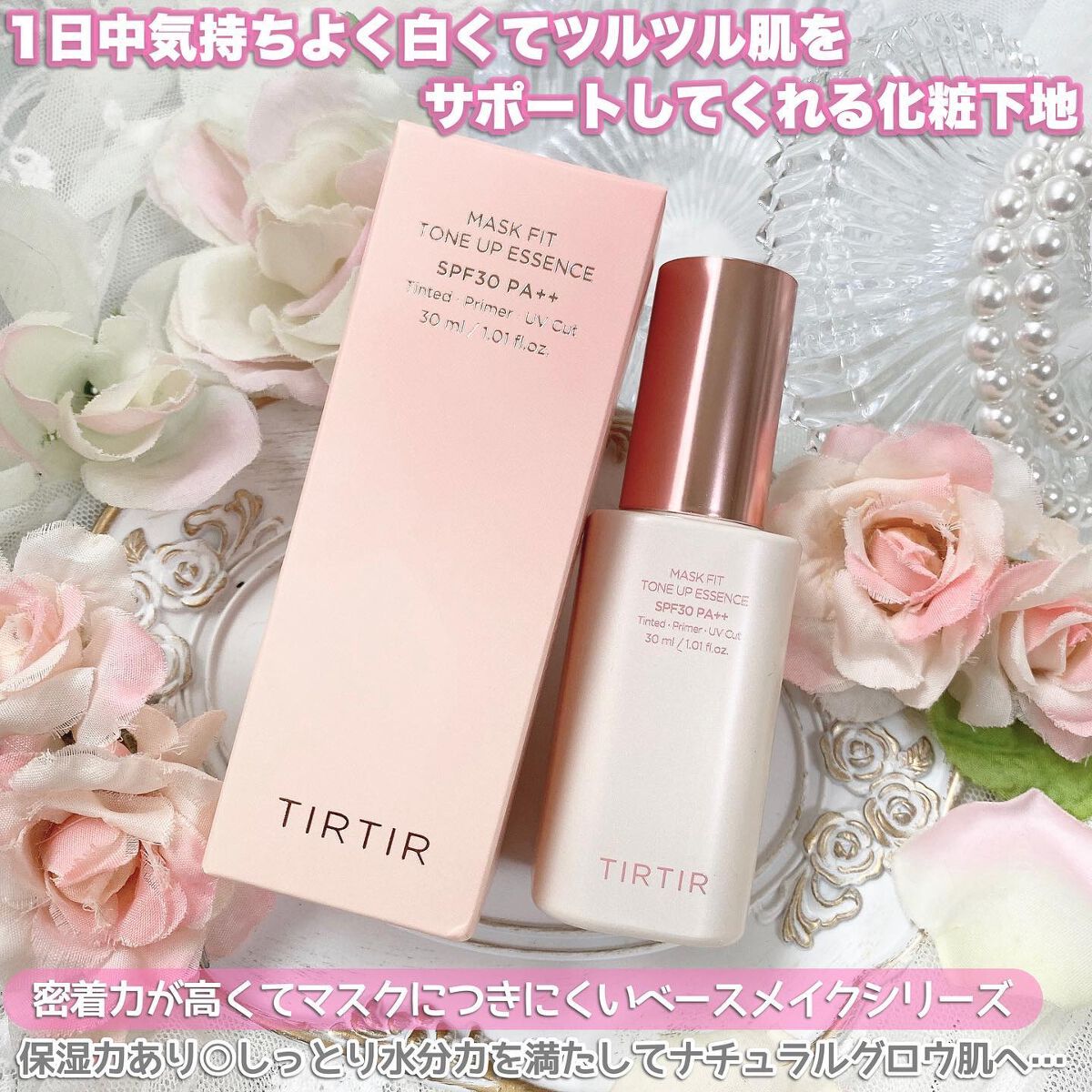 マスクフィットトーンアップエッセンス/TIRTIR(ティルティル)/化粧下地を使ったクチコミ(2枚目)