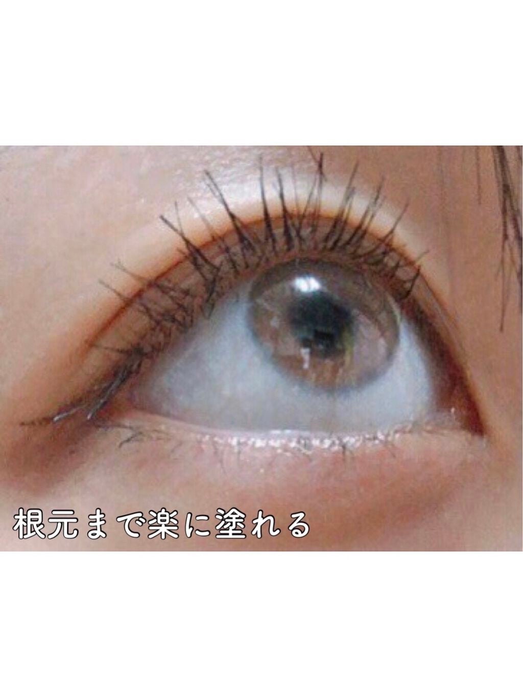 「塗るつけまつげ」自まつげ際立てタイプ/デジャヴュ/マスカラを使ったクチコミ(9枚目)