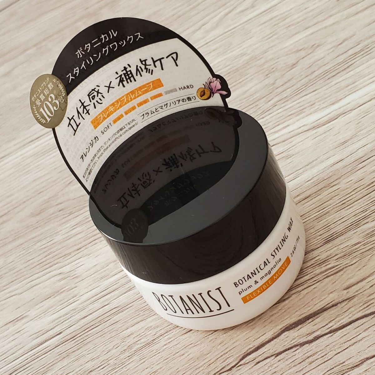 ボタニカルスタイリングワックス　フレキシブルムーブ/BOTANIST/ヘアワックス・クリームを使ったクチコミ（1枚目）