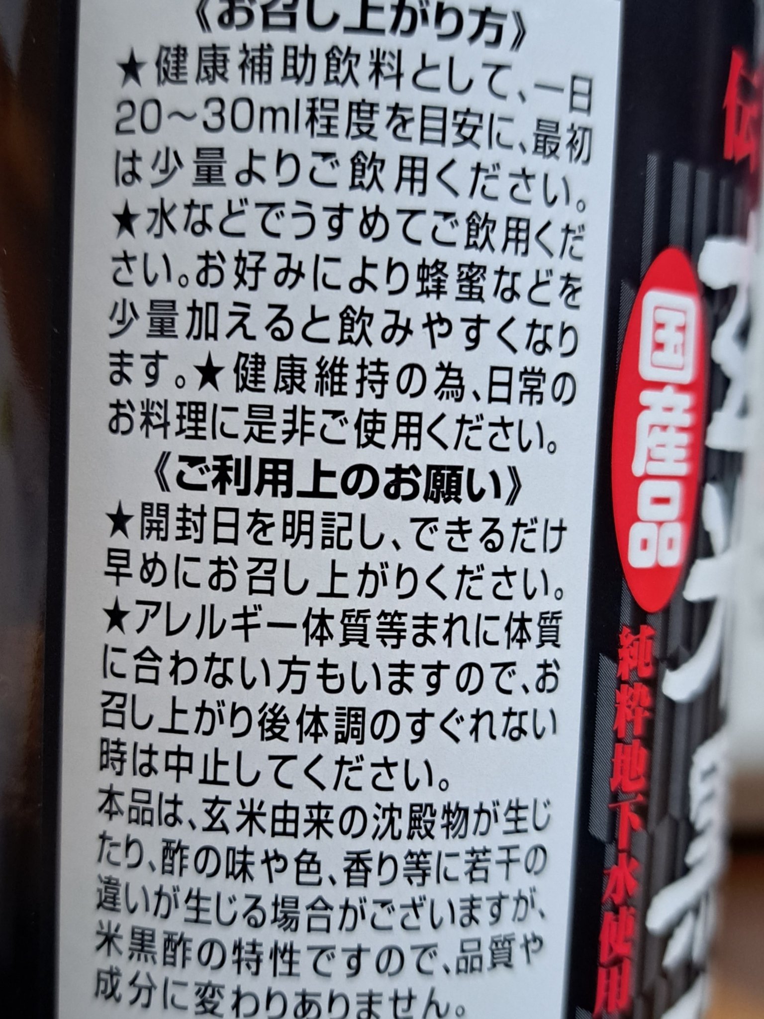 伝統玄米黒酢 /ユウキ製薬/黒酢を使ったクチコミ（3枚目）