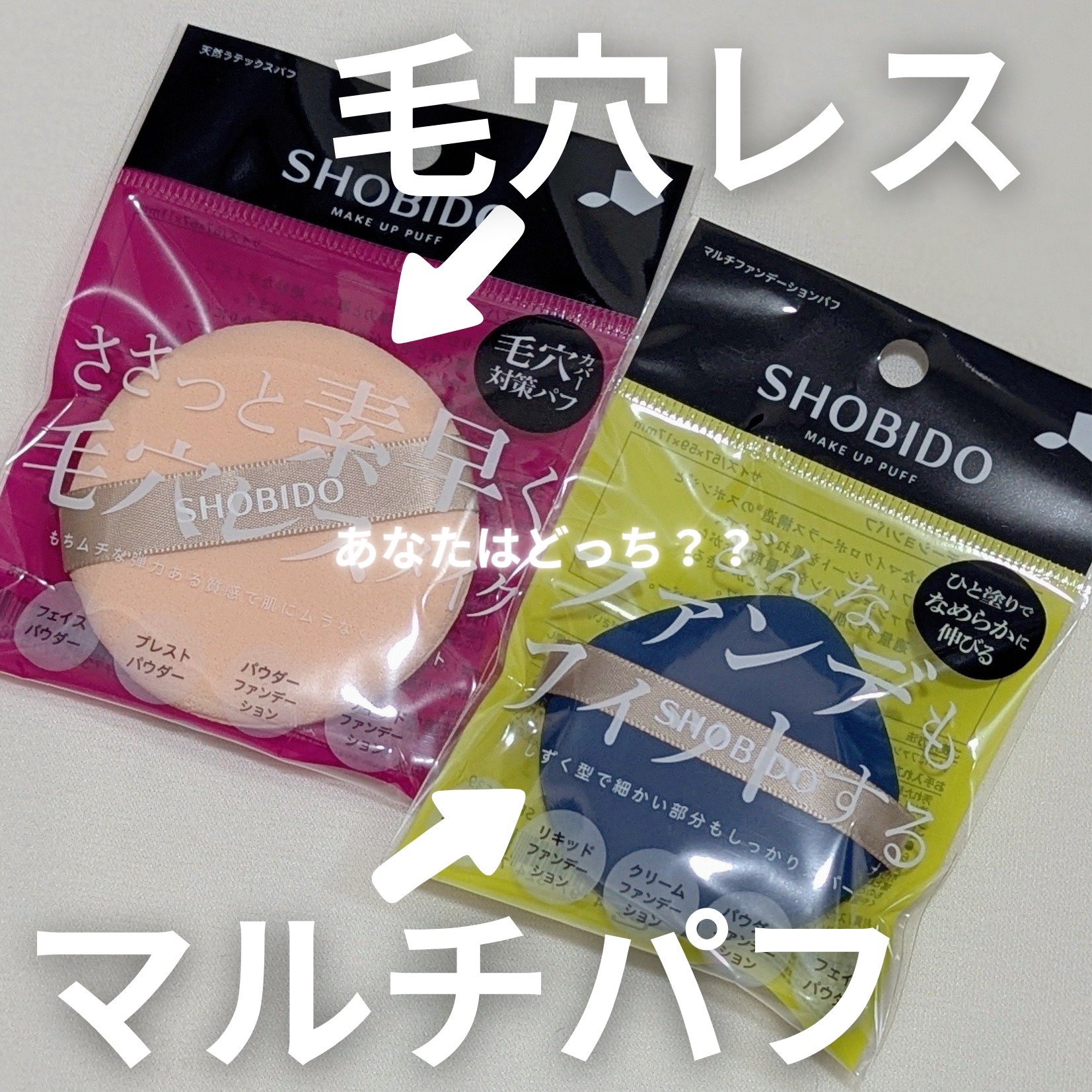 マルチファンデーションパフ/SHOBIDO/パフ・スポンジを使ったクチコミ（1枚目）