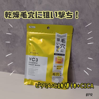 毛穴フォーカスVC VC3シートマスク/pdc/シートマスク・パックを使ったクチコミ（1枚目）