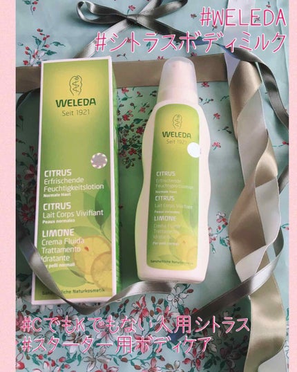 シトラス ボディミルク/WELEDA/ボディミルクを使ったクチコミ(1枚目)