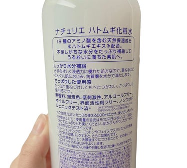 ハトムギ化粧水(ナチュリエ スキンコンディショナー R )/ナチュリエ/化粧水を使ったクチコミ（2枚目）