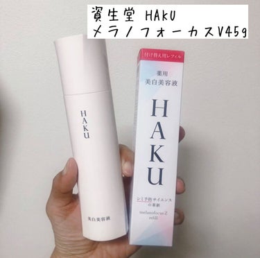 HAKU メラノフォーカスV45g