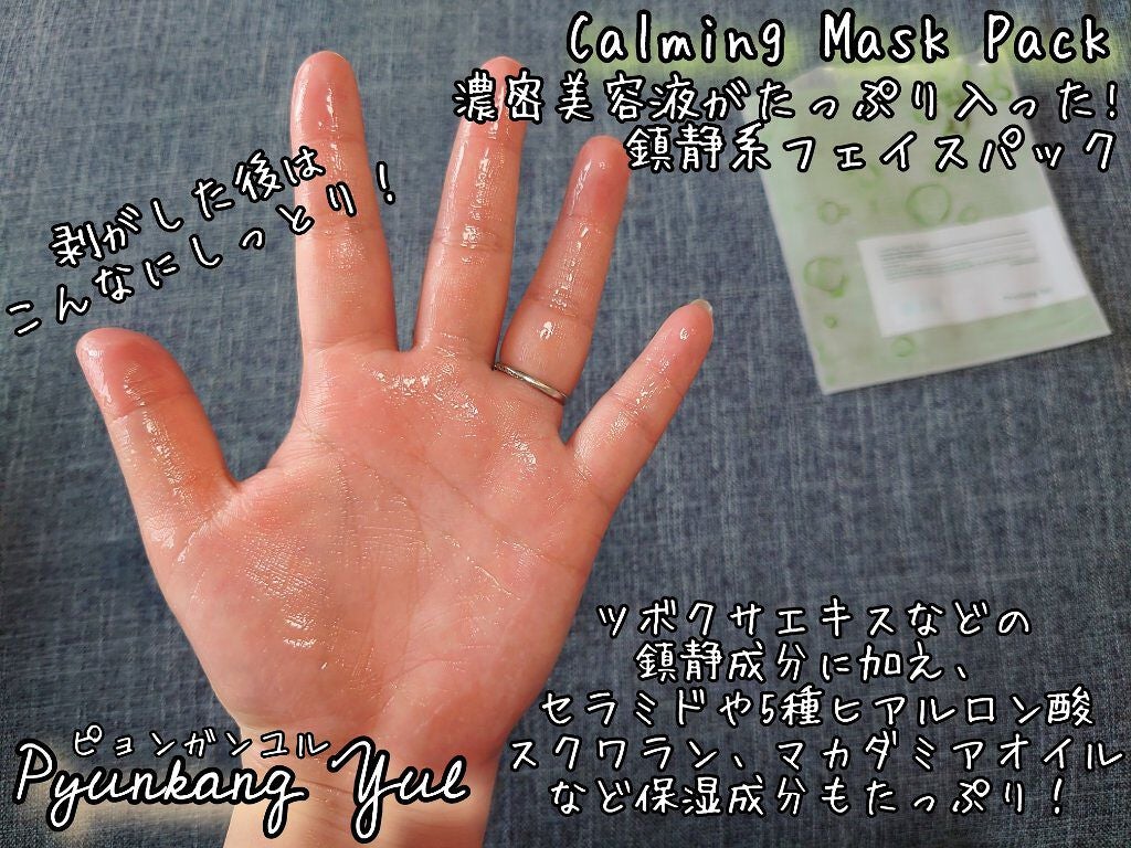 カーミングマスクパック/扁康率/シートマスク・パックを使ったクチコミ(4枚目)