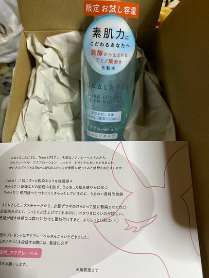 アクアローション (さっぱり・しっとり)/アクアレーベル/化粧水を使ったクチコミ(1枚目)