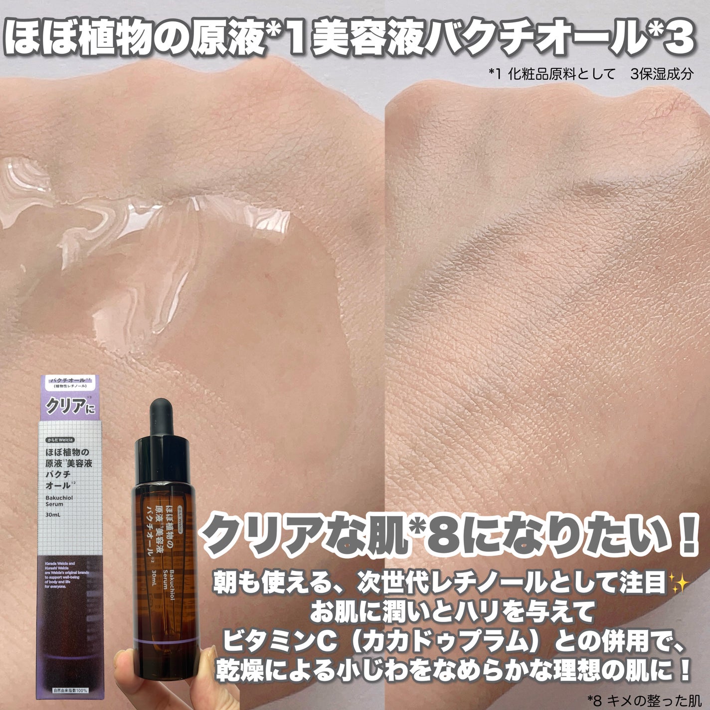 ほぼ植物の原液美容液カカドゥプラム/からだWelcia・くらしWelcia/美容液を使ったクチコミ(4枚目)