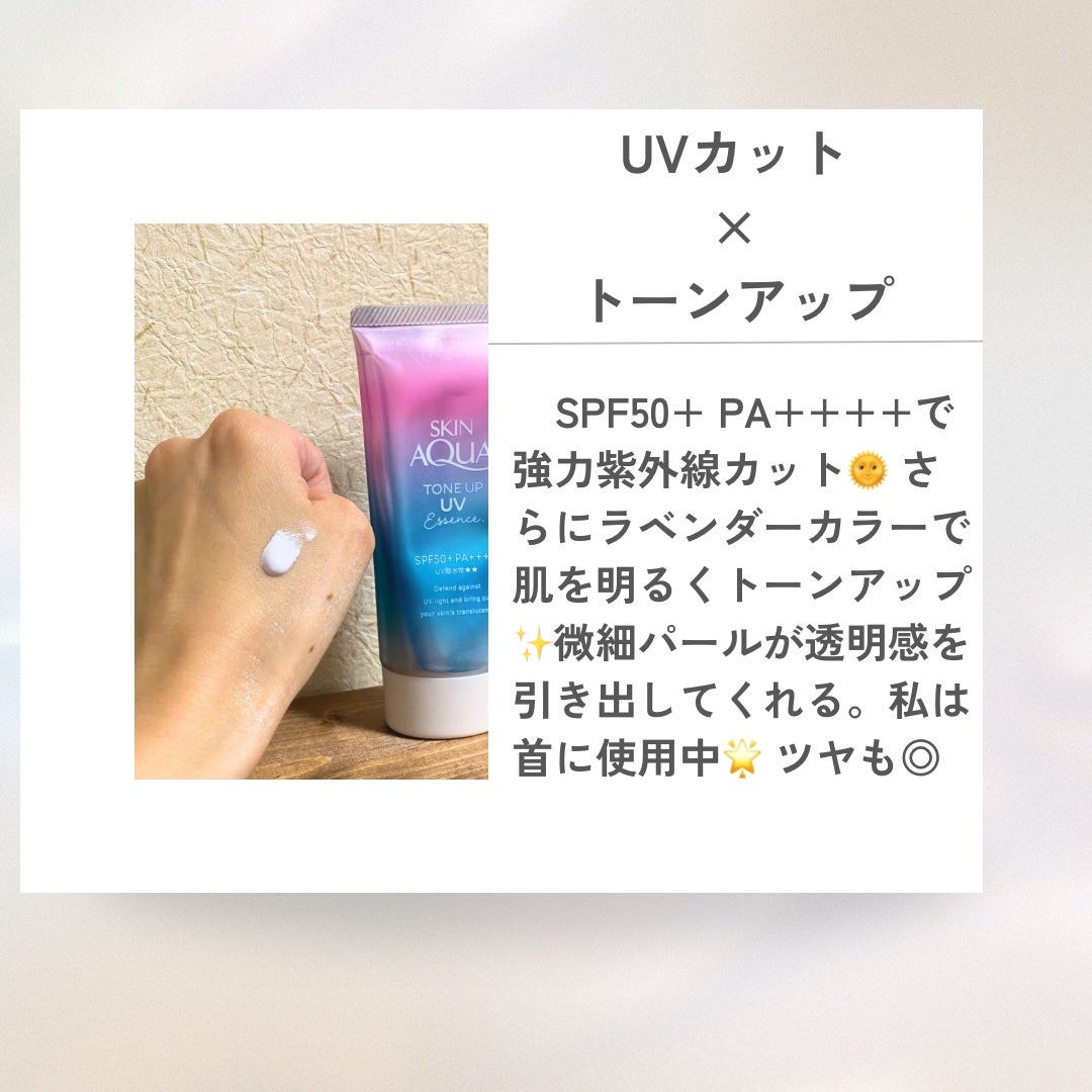 スキンアクア トーンアップUVエッセンス/スキンアクア/日焼け止めクリームを使ったクチコミ(2枚目)