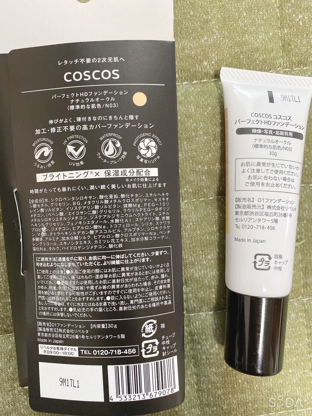 パーフェクトHDファンデーション/COSCOS/リキッドファンデーションを使ったクチコミ(2枚目)