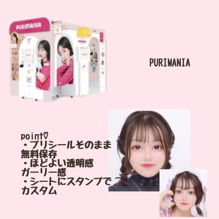 ふーちゃん🐬💕一重メイク on LIPS 「盛れるプリはこれだ!!~プリ機9選~プリクラは好きですか??私..」(10枚目)