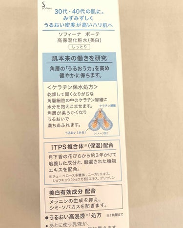 ソフィーナ ボーテ 高保湿化粧水＜美白＞ しっとりのクチコミ「#使いきりました
今回は、ＢＡさんにおすすめしていただいたので美白の方にしてみました。
なぜ、.....」（3枚目）