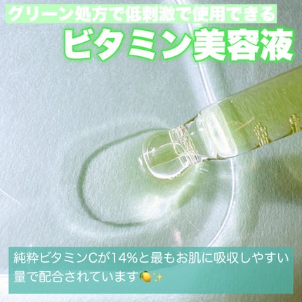 アリウル グリーンビタミンC トーニングセラム(アンプル)/Ariul/美容液を使ったクチコミ(3枚目)