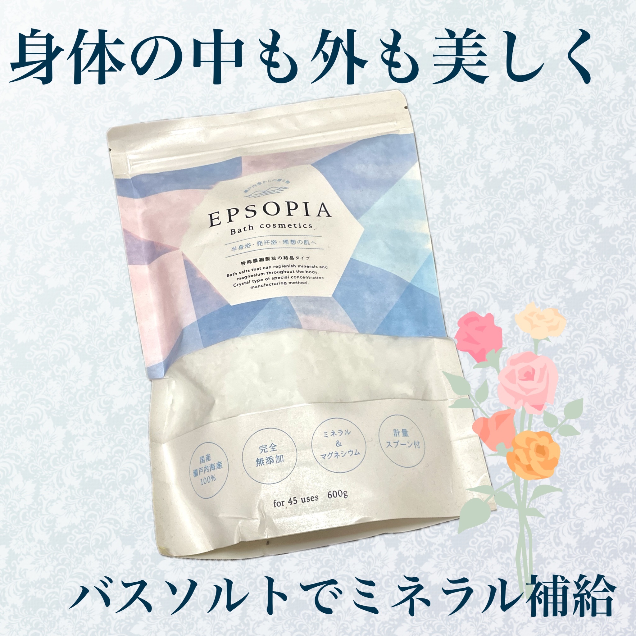 EPSOPIA Bath cosmetics/EPSOPIA/無機塩系入浴剤を使ったクチコミ（1枚目）