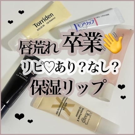 リンクルリップエッセンス/ザ・レチノタイム/リップ美容液を使ったクチコミ(1枚目)