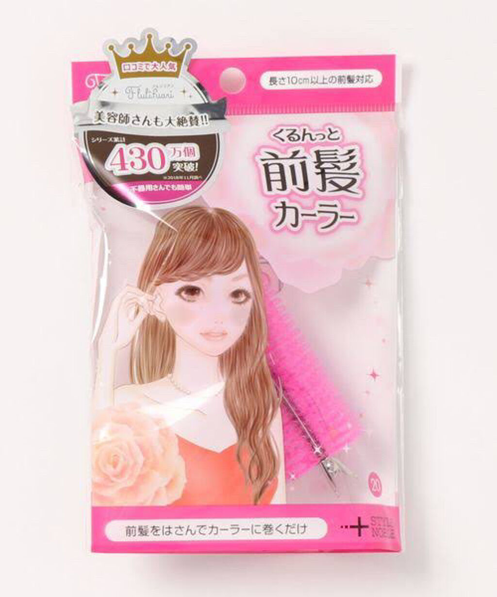 フルリフアリ くるんっと前髪カーラー/STYLE+NOBLE/ヘアケアグッズを使ったクチコミ（1枚目）