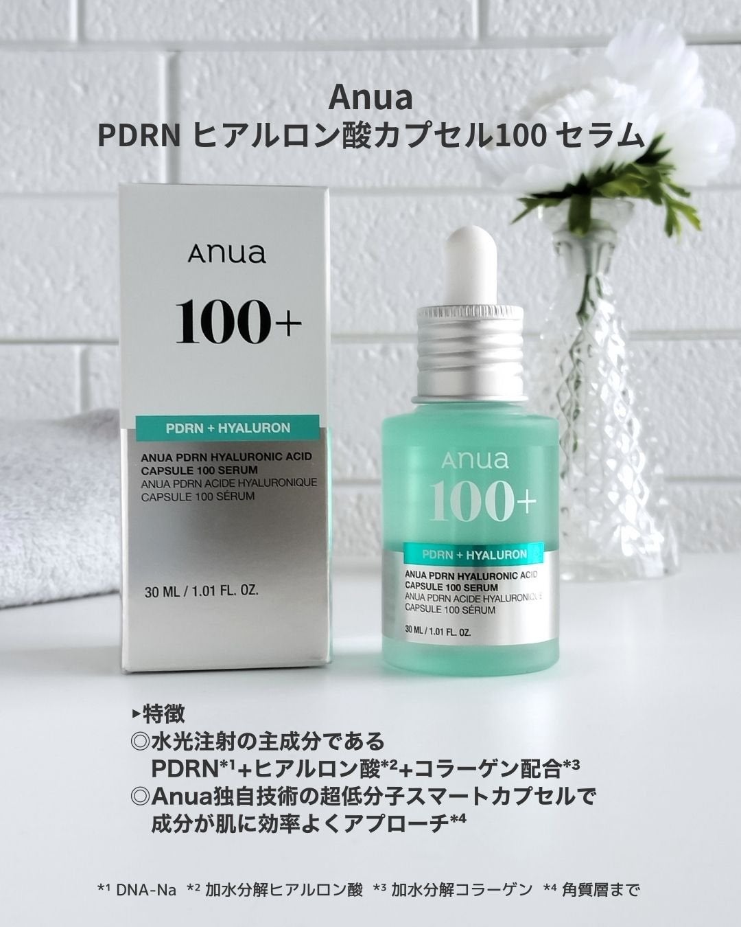 PDRNヒアルロン酸カプセル100セラム/Anua/美容液を使ったクチコミ(2枚目)