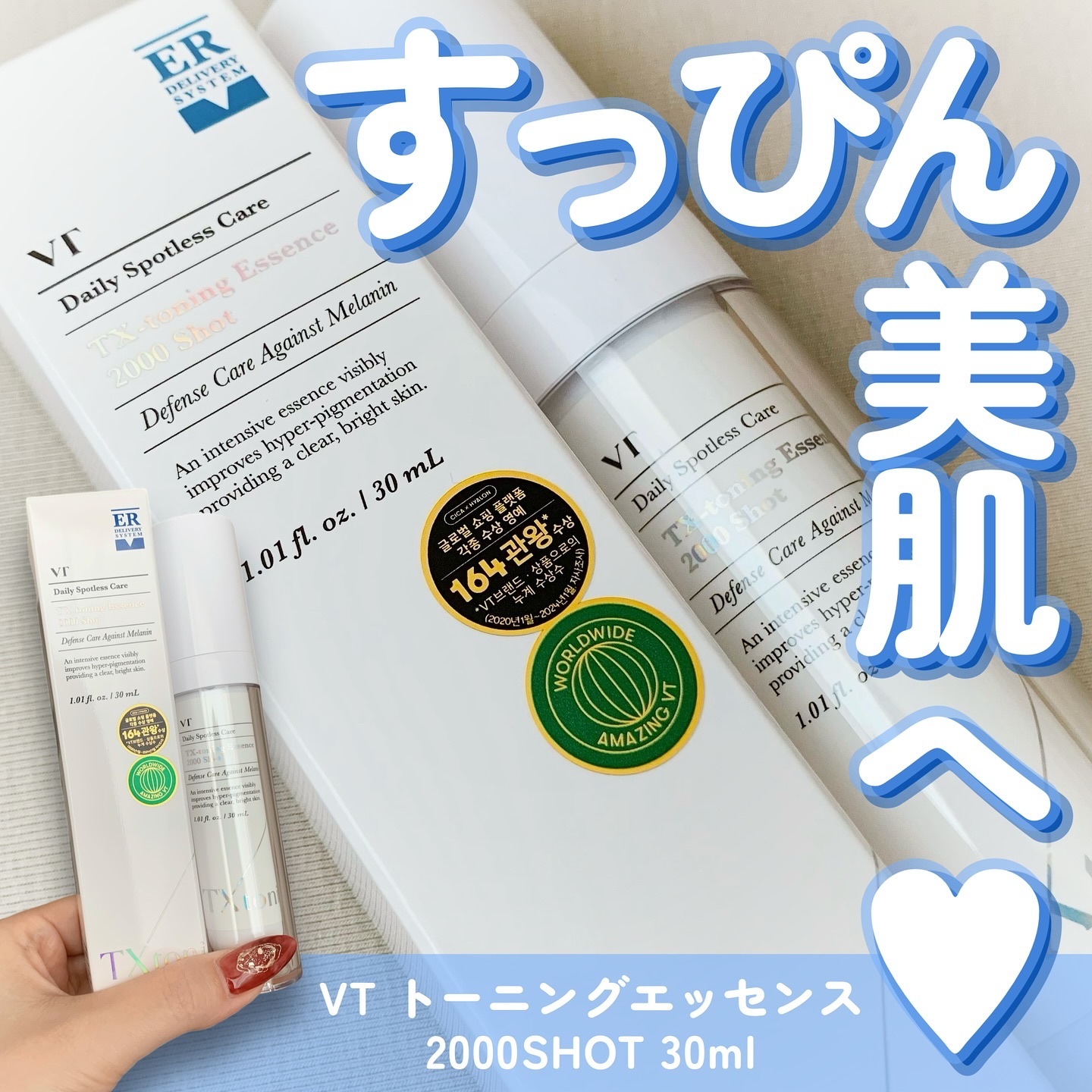 TXトーニングエッセンス2000/VT/美容液を使ったクチコミ（1枚目）