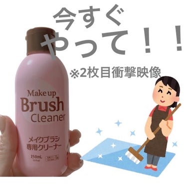 メイクブラシ専用クリーナー/DAISO/その他化粧小物を使ったクチコミ（1枚目）