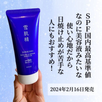 雪肌精 スキンケア UV エッセンス ジェル/雪肌精/日焼け止めジェルを使ったクチコミ(6枚目)