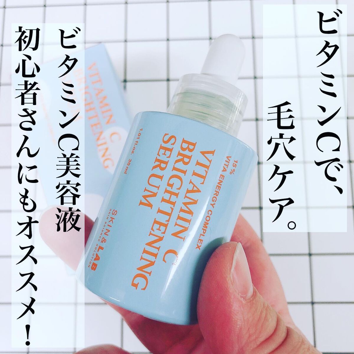 ビタミンCブライトニングセラム /SKIN&LAB/美容液を使ったクチコミ(1枚目)