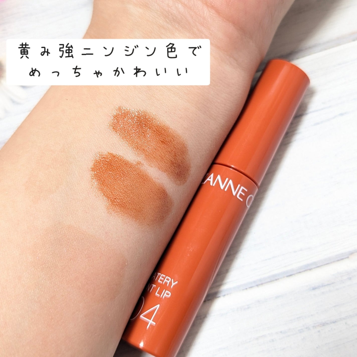 ウォータリーティントリップ/CEZANNE/リップティントを使ったクチコミ(5枚目)