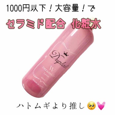 デュプレール セラミド化粧水のクチコミ「500mlと大容量❣️
Amazonで900円くらいで購入⭐️

セラミド2、セラミド3
プラ.....」（1枚目）