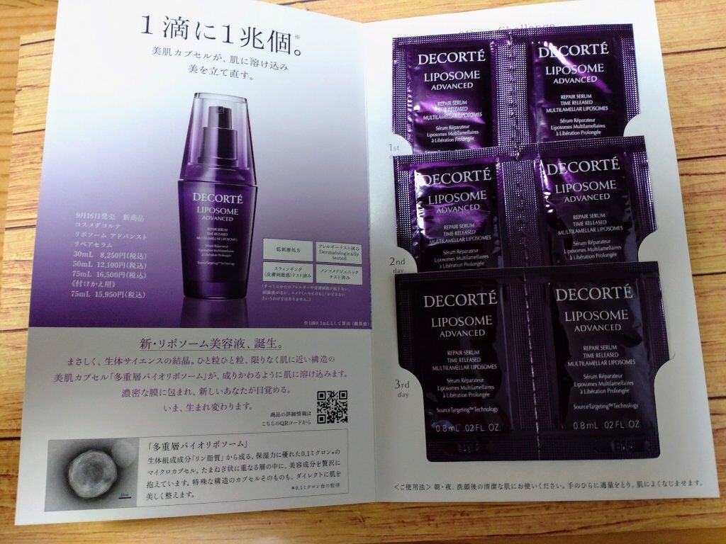 リポソーム アドバンスト リペアセラム/DECORTÉ/美容液を使ったクチコミ(1枚目)