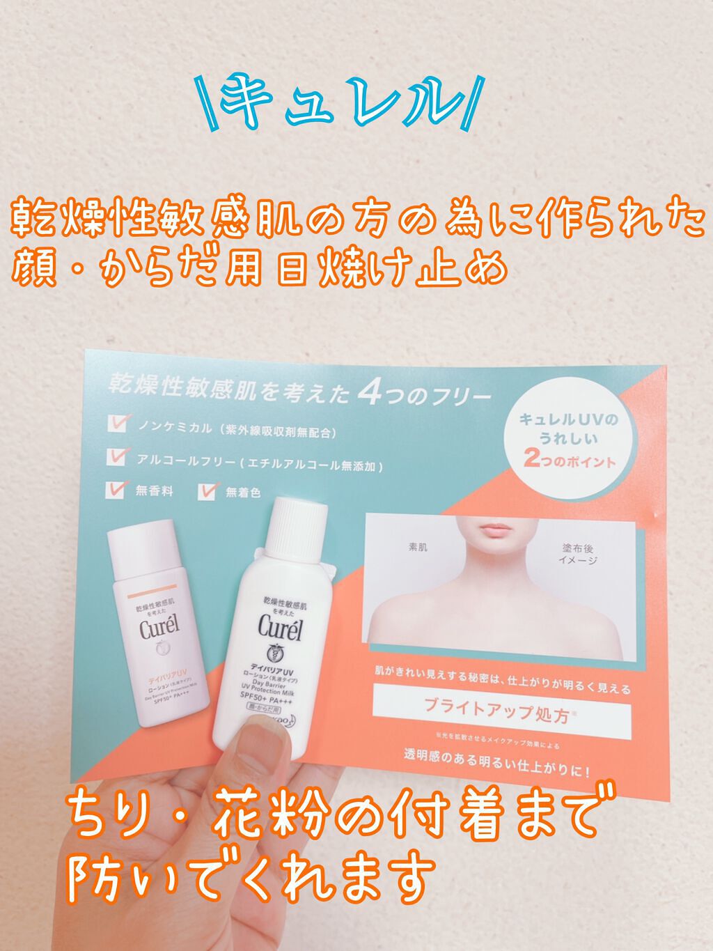 UVカット デイバリアUVローション/キュレル/日焼け止め・UVケアを使ったクチコミ(1枚目)