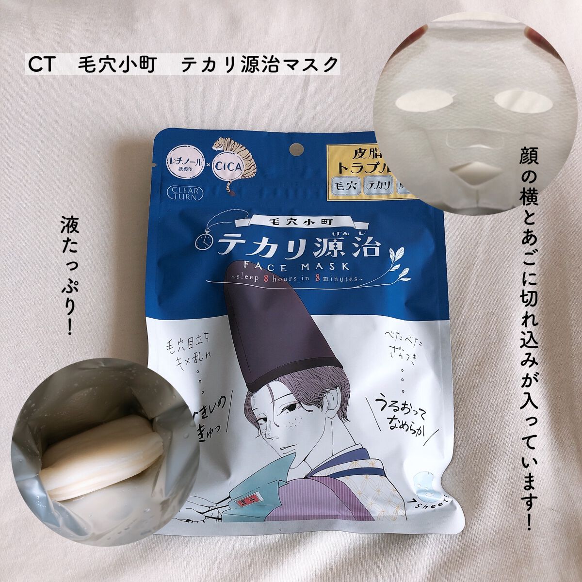 毛穴小町 テカリ源治 マスク/クリアターン/シートマスク・パックを使ったクチコミ(2枚目)