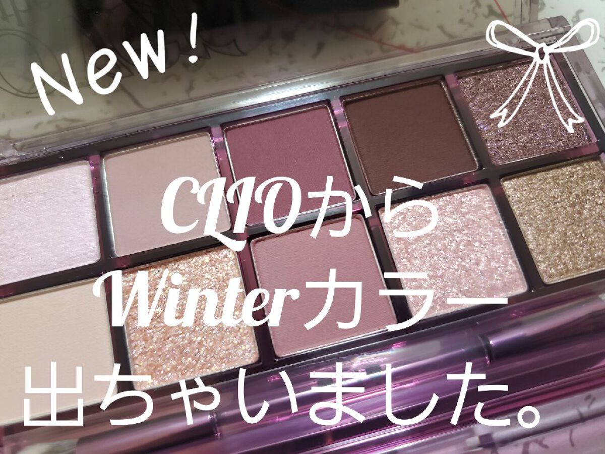 プロ アイ パレット/CLIO/アイシャドウパレットを使ったクチコミ（1枚目）