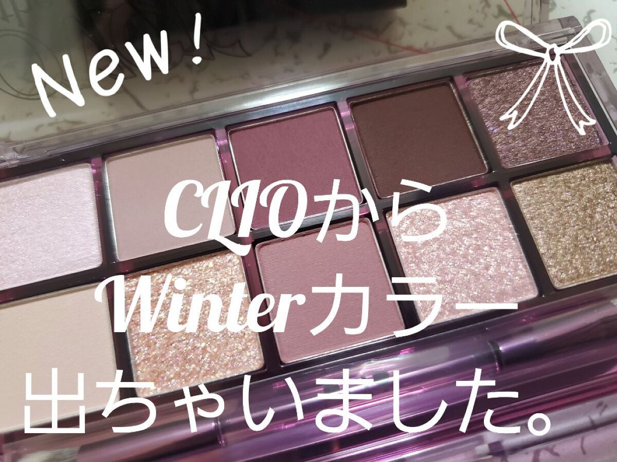 プロ アイ パレット/CLIO/アイシャドウパレットを使ったクチコミ(1枚目)