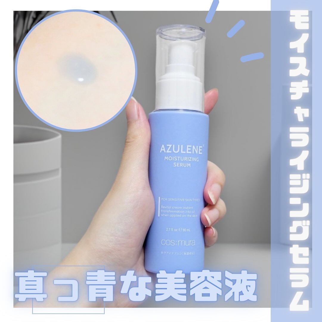 アズレンモイスチャライジングセラム/cos:mura/美容液を使ったクチコミ（1枚目）