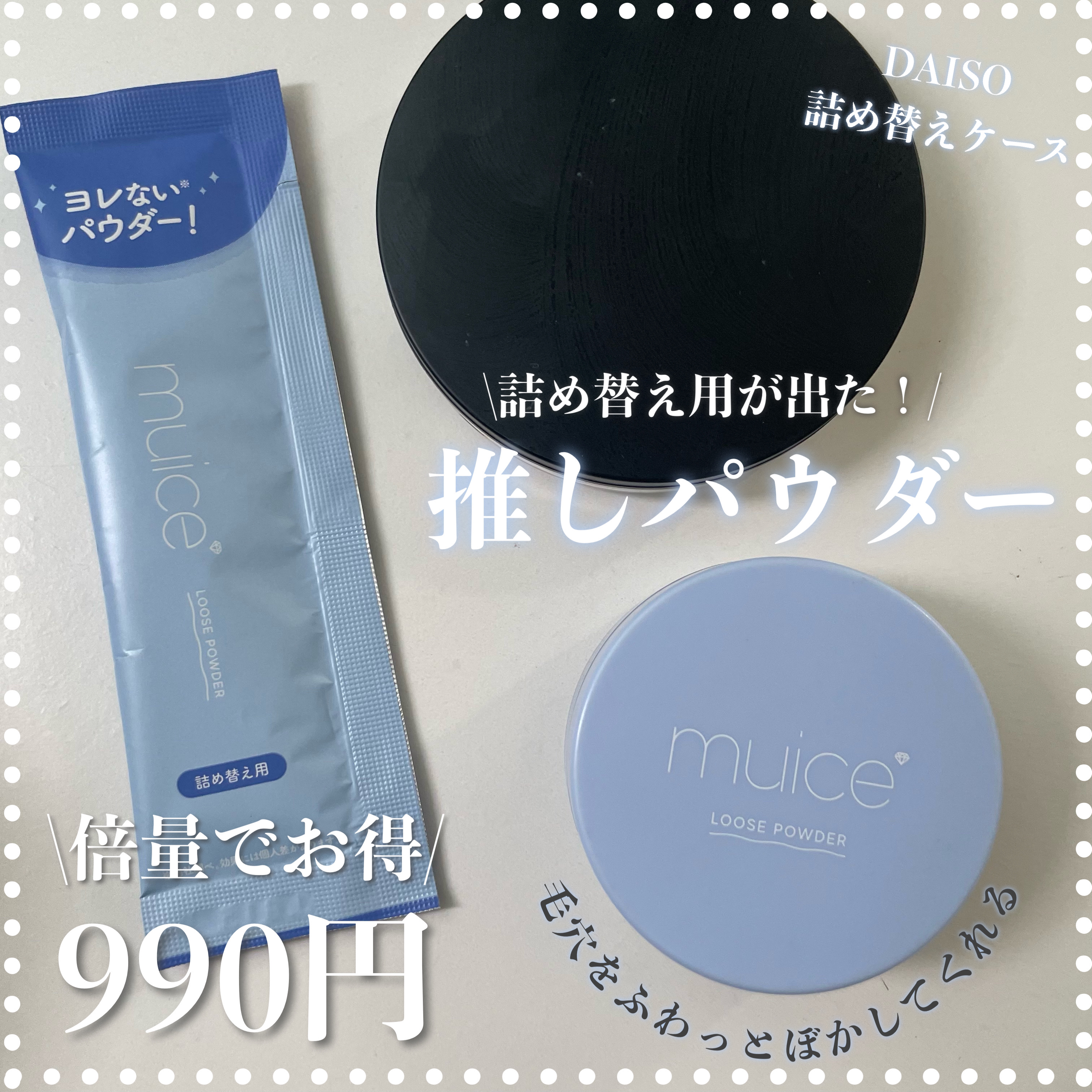 ヨレンパウダー さらポアカバー/muice/ルースパウダーを使ったクチコミ（1枚目）